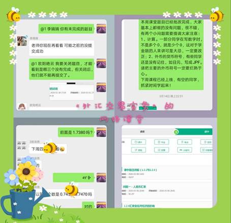 图5：《外汇交易实务》的网络课程